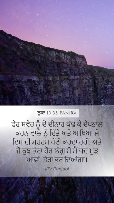 ਲੂਕਾ 10:35 PANIRV Bible Verse Image