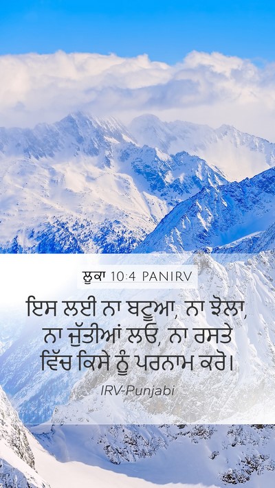 ਲੂਕਾ 10:4 PANIRV Bible Verse Image