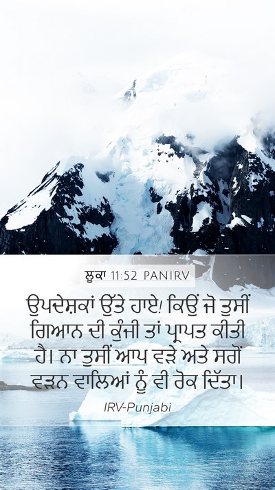 ਲੂਕਾ 11:52 PANIRV Bible Verse Image