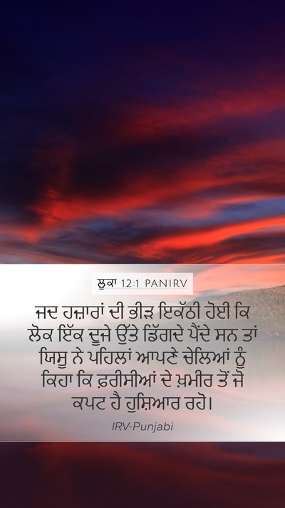 ਲੂਕਾ 12:1 PANIRV Bible Verse Image
