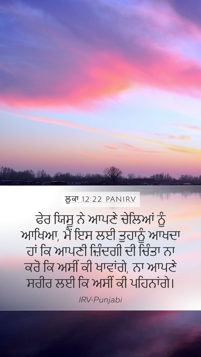 ਲੂਕਾ 12:22 PANIRV Bible Verse Image