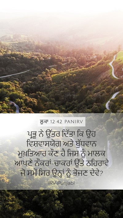 ਲੂਕਾ 12:42 PANIRV Bible Verse Image