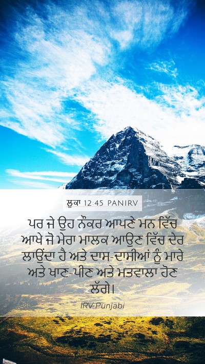 ਲੂਕਾ 12:45 PANIRV Bible Verse Image