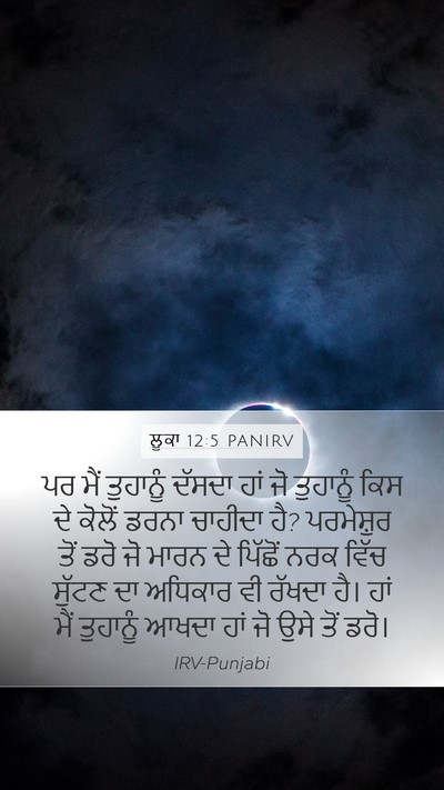 ਲੂਕਾ 12:5 PANIRV Bible Verse Image
