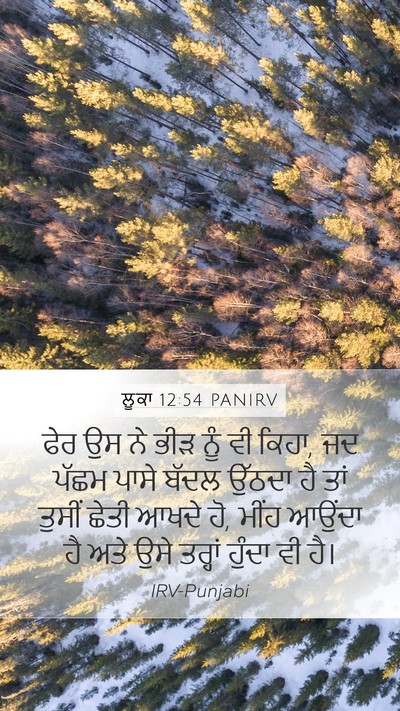 ਲੂਕਾ 12:54 PANIRV Bible Verse Image