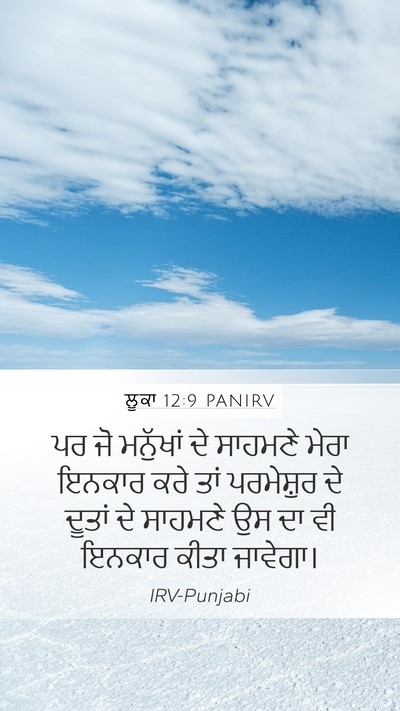 ਲੂਕਾ 12:9 PANIRV Bible Verse Image