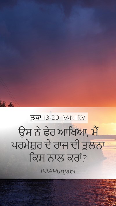 ਲੂਕਾ 13:20 PANIRV Bible Verse Image