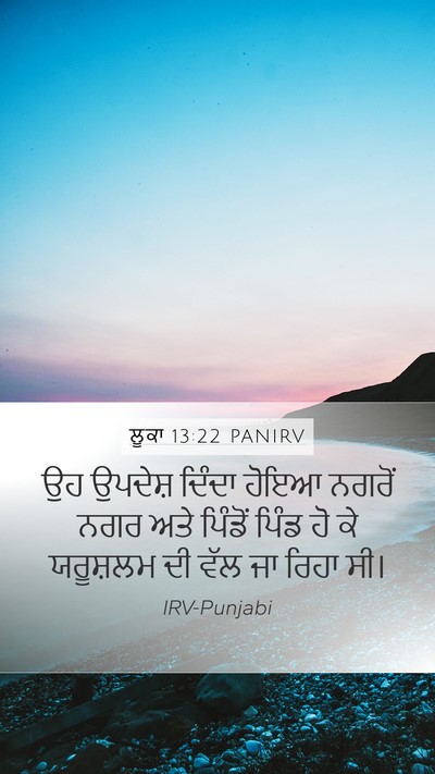 ਲੂਕਾ 13:22 PANIRV Mobile Phone Wallpaper - ਉਹ ਉਪਦੇਸ਼ ਦਿੰਦਾ - Mobile Bible Verse Wallpaper