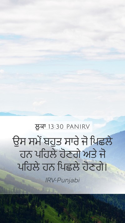ਲੂਕਾ 13:30 PANIRV Bible Verse Image