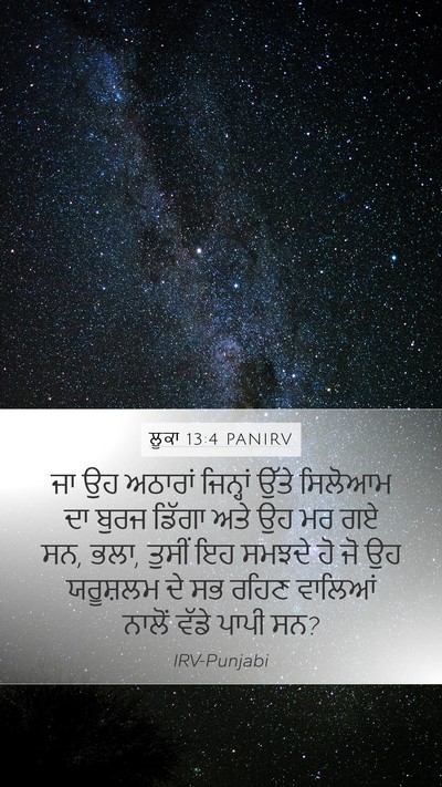 ਲੂਕਾ 13:4 PANIRV Bible Verse Image