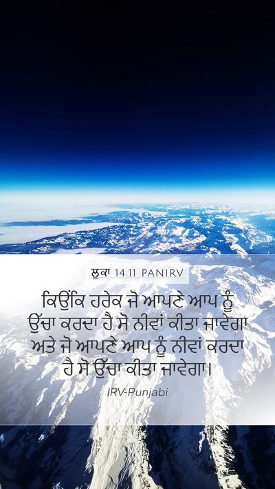 ਲੂਕਾ 14:11 PANIRV Bible Verse Image