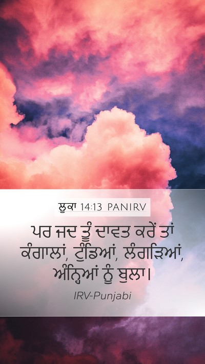 ਲੂਕਾ 14:13 PANIRV Bible Verse Image