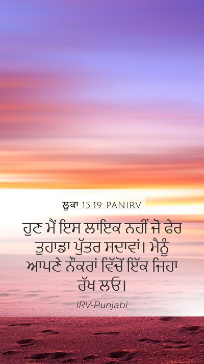 ਲੂਕਾ 15:19 PANIRV Bible Verse Image