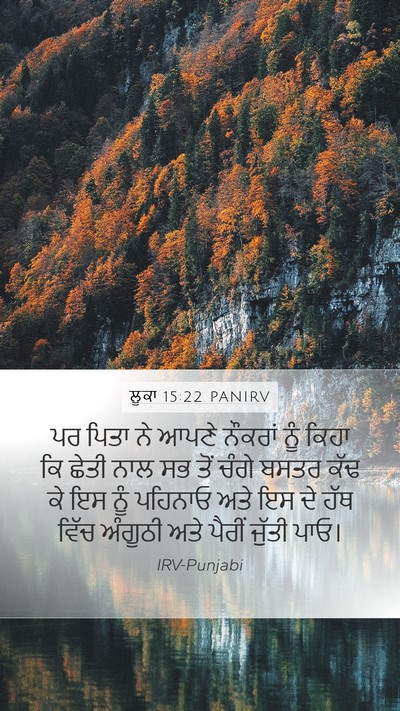 ਲੂਕਾ 15:22 PANIRV Bible Verse Image
