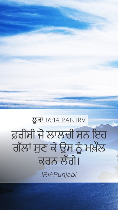 ਲੂਕਾ 16:14 PANIRV Bible Verse Image