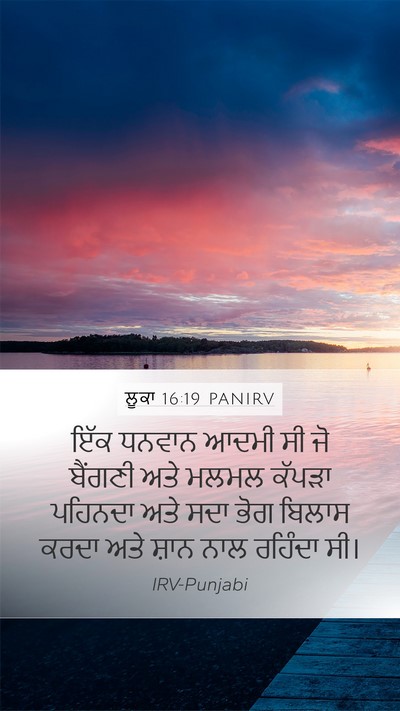 ਲੂਕਾ 16:19 PANIRV Bible Verse Image