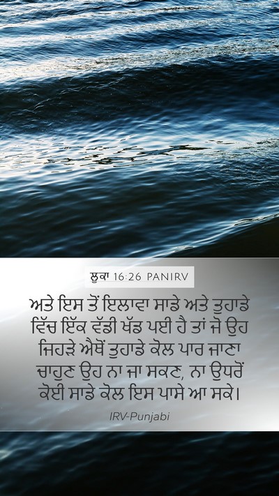 ਲੂਕਾ 16:26 PANIRV Bible Verse Image