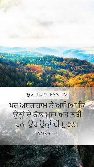 ਲੂਕਾ 16:29 PANIRV Bible Verse Image