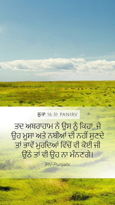 ਲੂਕਾ 16:31 PANIRV Bible Verse Image
