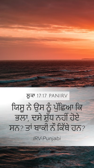 ਲੂਕਾ 17:17 PANIRV Bible Verse Image