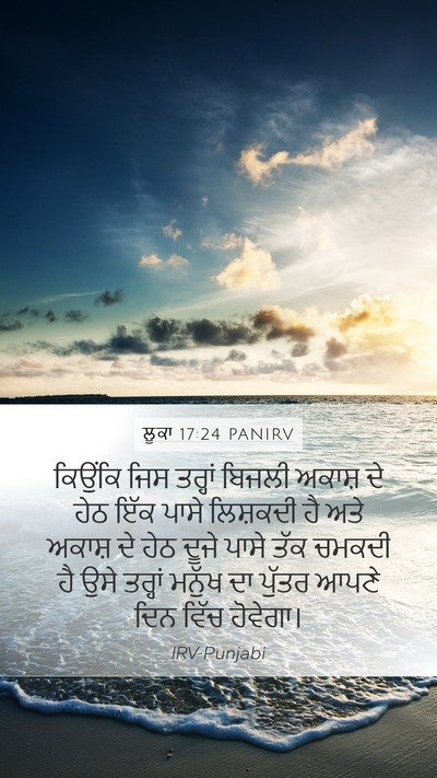 ਲੂਕਾ 17:24 PANIRV Bible Verse Image