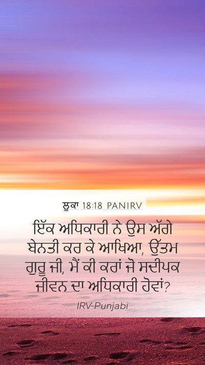 ਲੂਕਾ 18:18 PANIRV Bible Verse Image