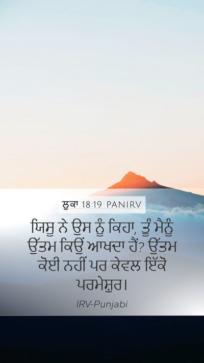ਲੂਕਾ 18:19 PANIRV Bible Verse Image