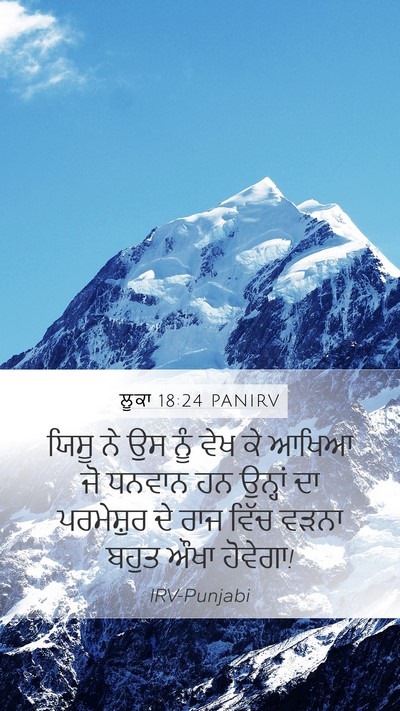 ਲੂਕਾ 18:24 PANIRV Bible Verse Image