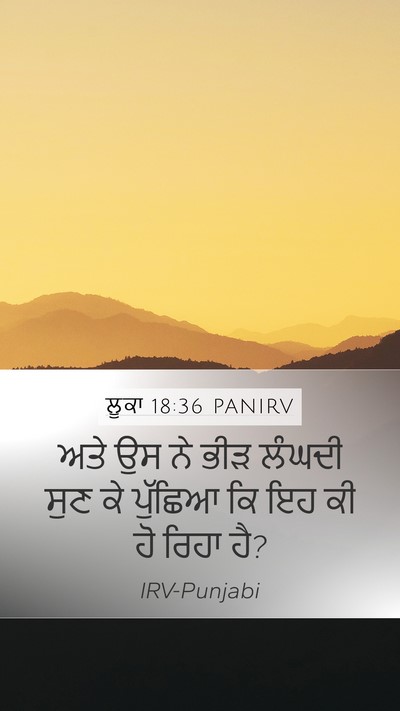 ਲੂਕਾ 18:36 PANIRV Bible Verse Image