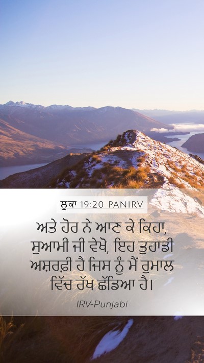 ਲੂਕਾ 19:20 PANIRV Bible Verse Image