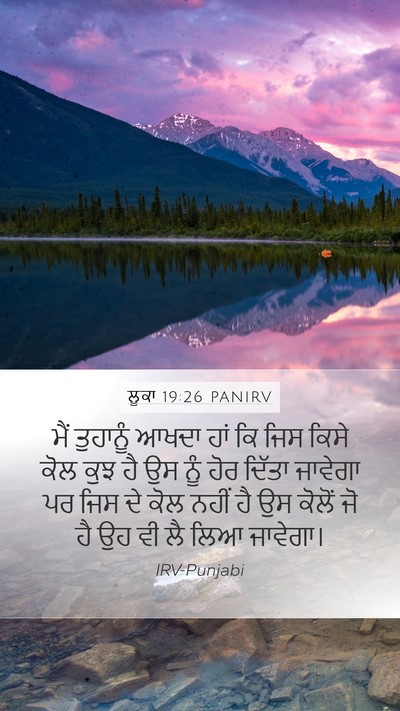 ਲੂਕਾ 19:26 PANIRV Bible Verse Image