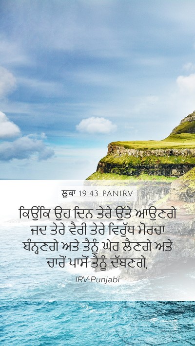 ਲੂਕਾ 19:43 PANIRV Bible Verse Image