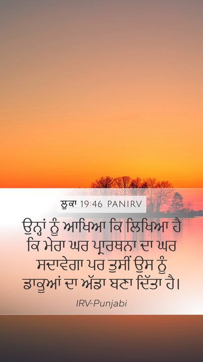ਲੂਕਾ 19:46 PANIRV Bible Verse Image