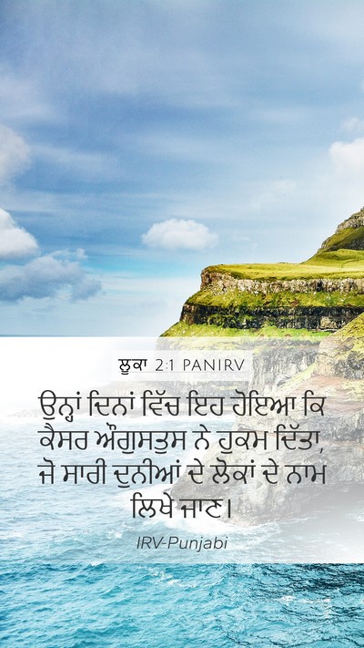 ਲੂਕਾ 2:1 PANIRV Bible Verse Image