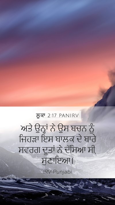 ਲੂਕਾ 2:17 PANIRV Mobile Phone Wallpaper - ਅਤੇ ਉਨ੍ਹਾਂ ਨੇ ਉਸ - Mobile Bible Verse Wallpaper