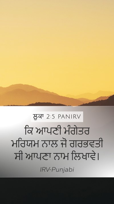 ਲੂਕਾ 2:5 PANIRV Bible Verse Image