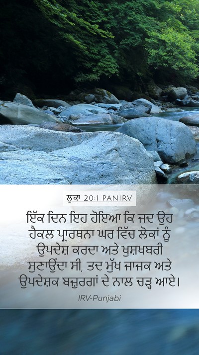 ਲੂਕਾ 20:1 PANIRV Mobile Phone Wallpaper - ਇੱਕ ਦਿਨ ਇਹ ਹੋਇਆ ਕਿ - Mobile Bible Verse Wallpaper