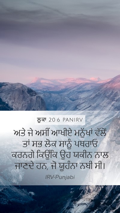 ਲੂਕਾ 20:6 PANIRV Bible Verse Image