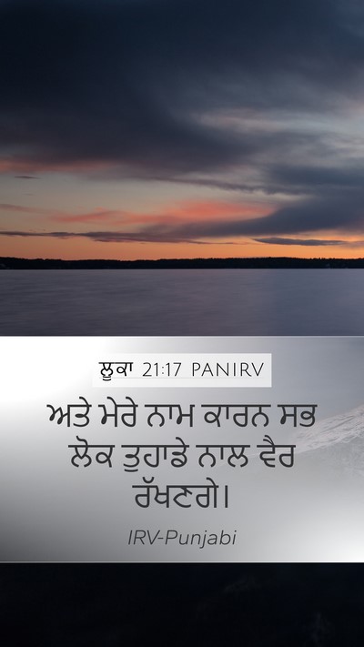 ਲੂਕਾ 21:17 PANIRV Bible Verse Image
