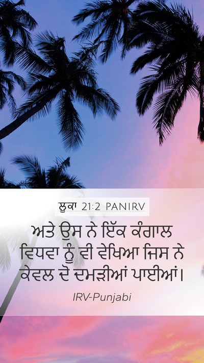ਲੂਕਾ 21:2 PANIRV Mobile Phone Wallpaper - ਅਤੇ ਉਸ ਨੇ ਇੱਕ ਕੰਗਾਲ - Mobile Bible Verse Wallpaper