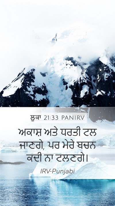 ਲੂਕਾ 21:33 PANIRV Bible Verse Image