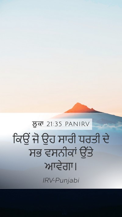 ਲੂਕਾ 21:35 PANIRV Bible Verse Image