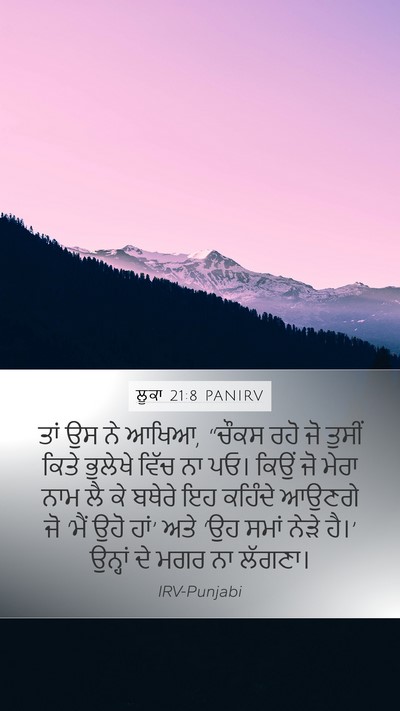 ਲੂਕਾ 21:8 PANIRV Bible Verse Image
