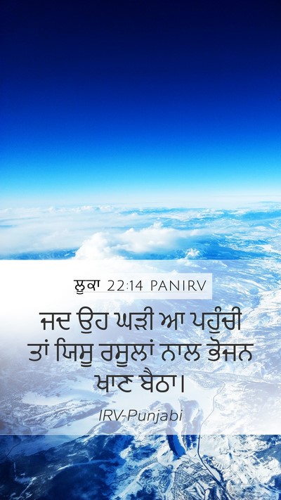 ਲੂਕਾ 22:14 PANIRV Bible Verse Image