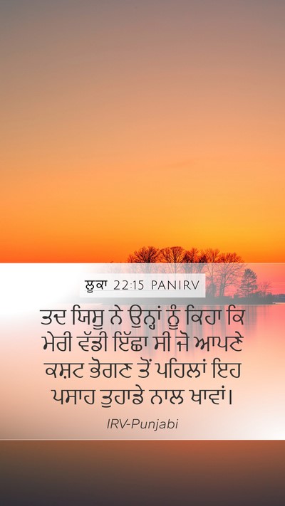 ਲੂਕਾ 22:15 PANIRV Bible Verse Image
