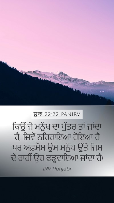 ਲੂਕਾ 22:22 PANIRV Bible Verse Image
