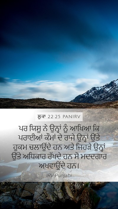 ਲੂਕਾ 22:25 PANIRV Bible Verse Image