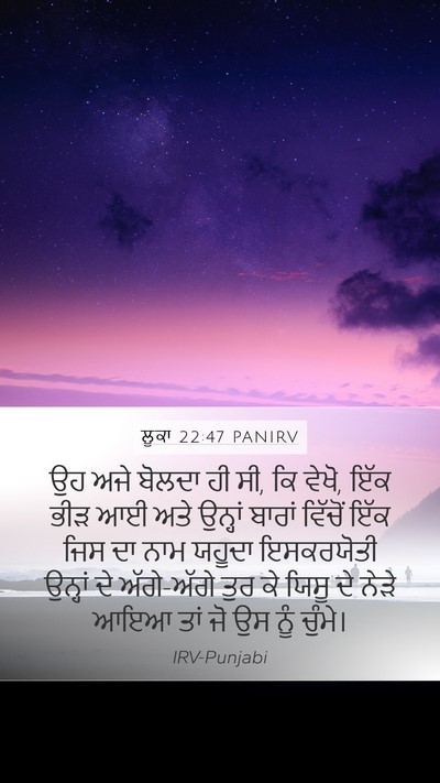 ਲੂਕਾ 22:47 PANIRV Bible Verse Image
