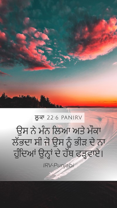 ਲੂਕਾ 22:6 PANIRV Bible Verse Image
