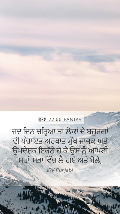 ਲੂਕਾ 22:66 PANIRV Bible Verse Image